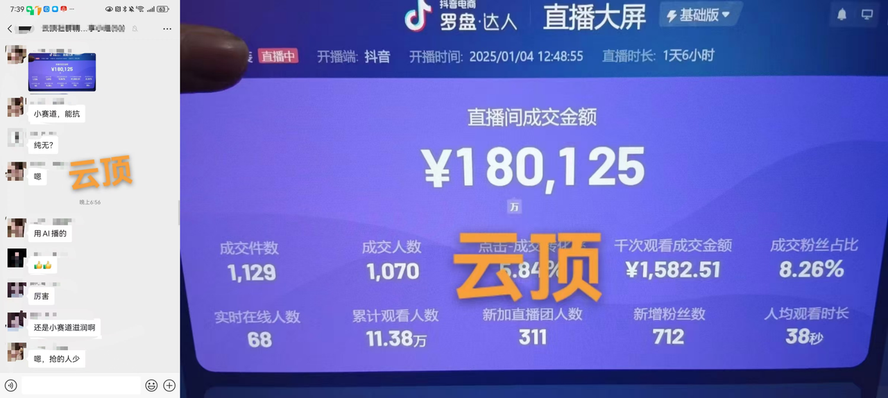 某某日不落直播间数据